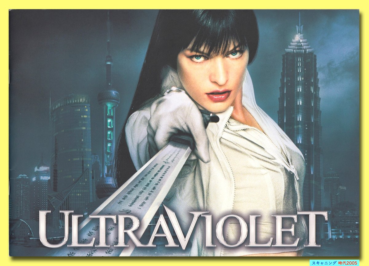 Ⓟウルトラヴァイオレット | 映画チラシ・フライヤー・パンフレット