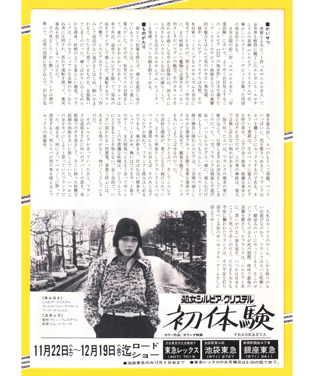 初体験 処女シルビア・クリステル | 映画チラシ・フライヤー
