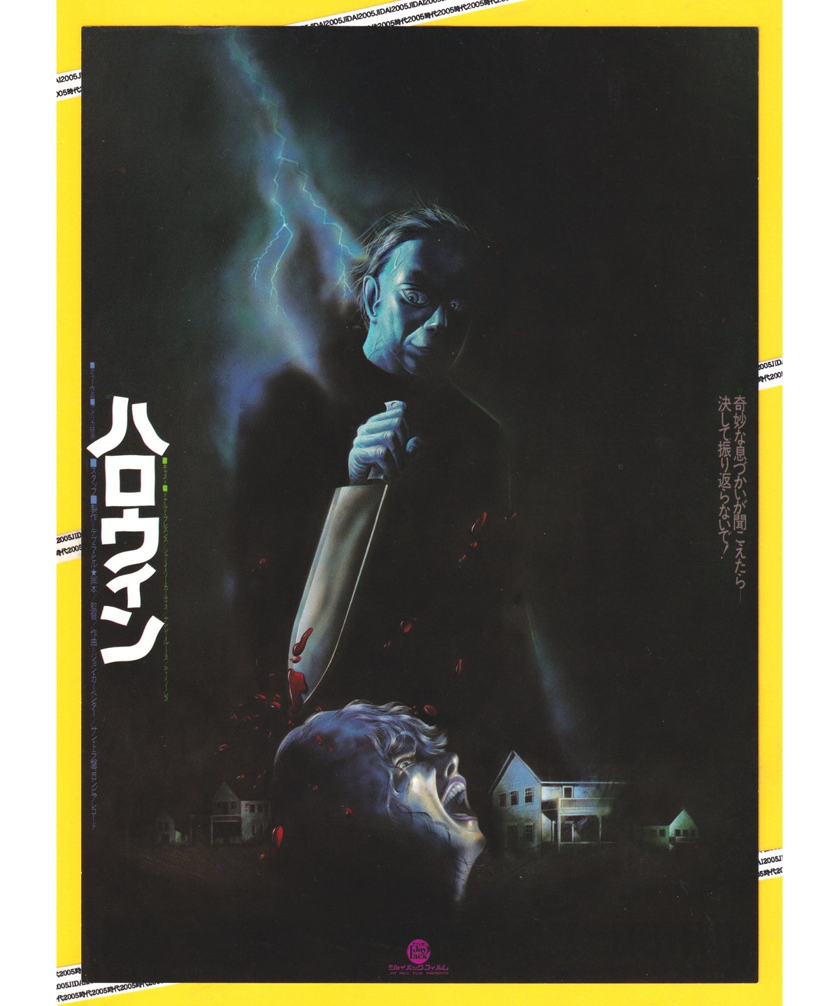 ハロウィン | 映画チラシ・フライヤー・パンフレット販売 大辞典