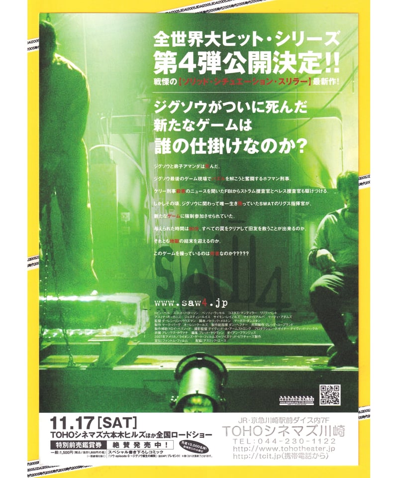 ①ソウ4 | 映画チラシ・フライヤー・パンフレット販売 大辞典