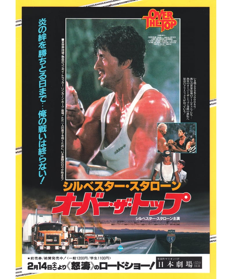 ②オーバー・ザ・トップ | 映画チラシ・フライヤー・パンフレット販売