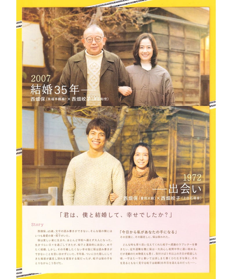 35年目のラブレター | 映画チラシ・フライヤー・パンフレット販売 大辞典