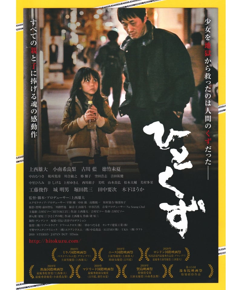 ひとくず | 映画チラシ・フライヤー・パンフレット販売 大辞典