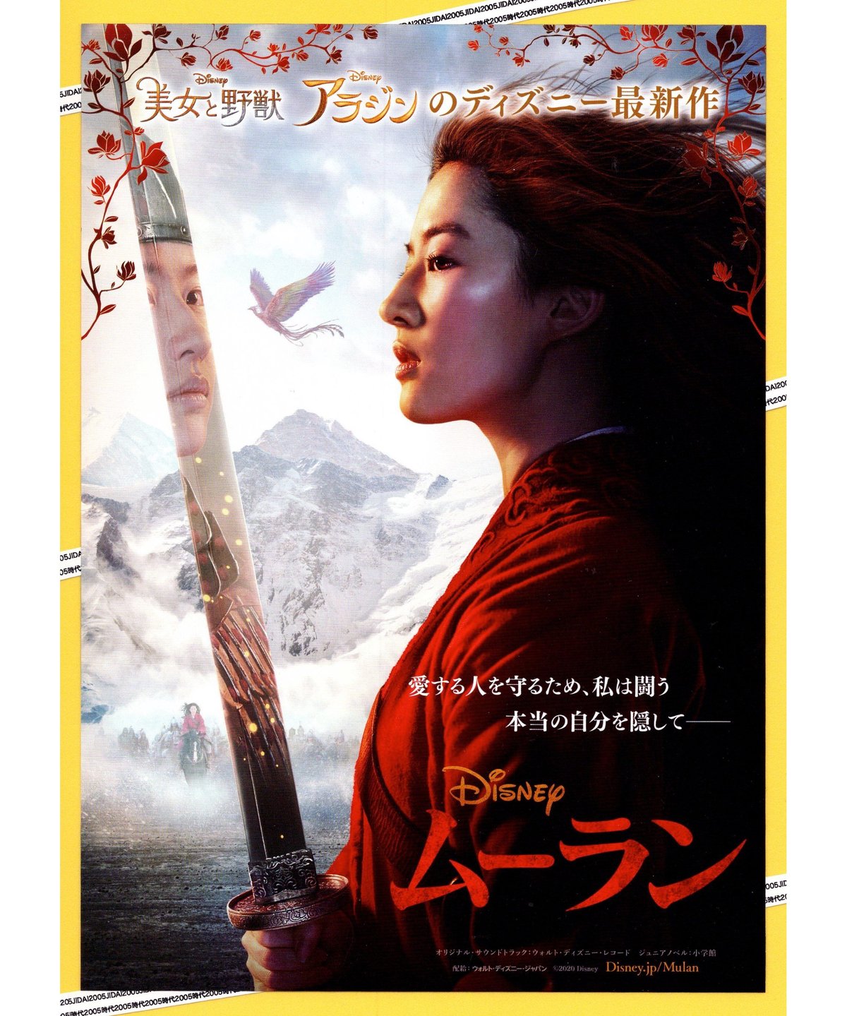 ②ムーラン【2020年製作実写版】 | 映画チラシ・フライヤー