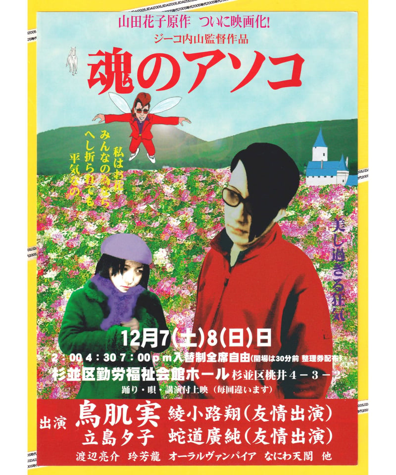 青林堂　魂のアソコ　山田花子 限定1000部 Amazon.co.jp: 魂のアソコ(CD付き)【1000部限定】 : 山田花子: 本
