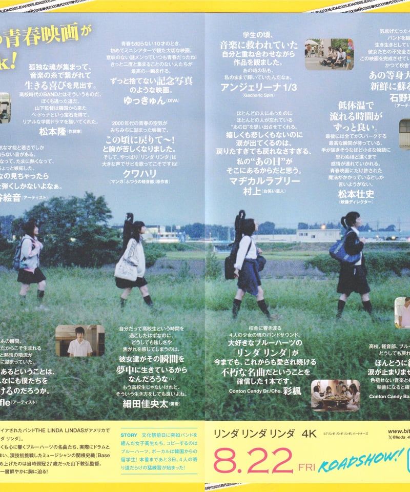 LINDA LINDA LINDA リンダ リンダ リンダ【2025年公開4K