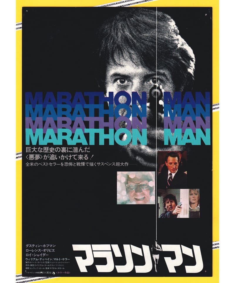 ①マラソン マン | 映画チラシ・フライヤー・パンフレット販売 大辞典
