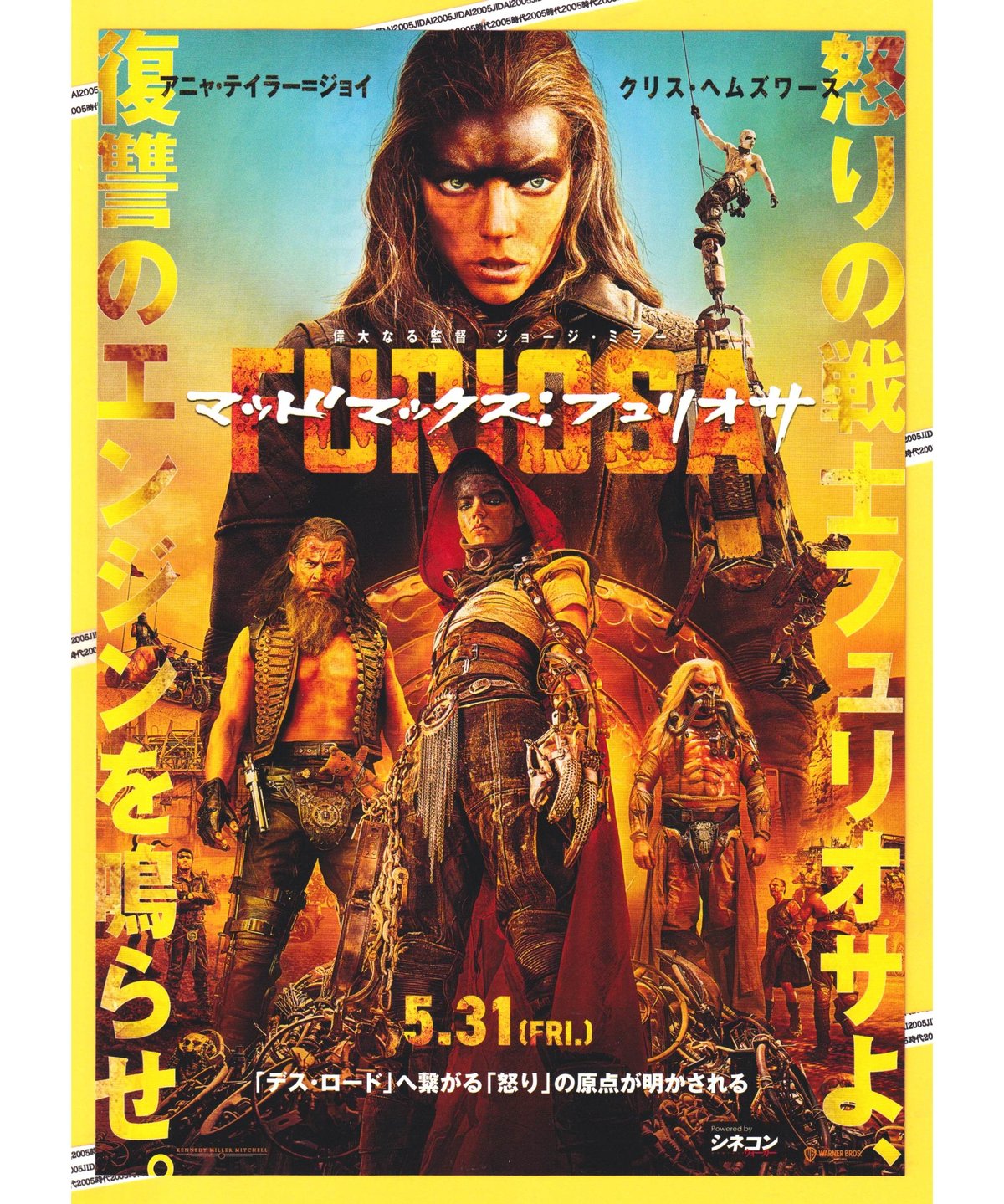 ②マッドマックス：フュリオサ | 映画チラシ・フライヤー