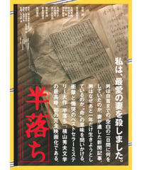 ①半落ち