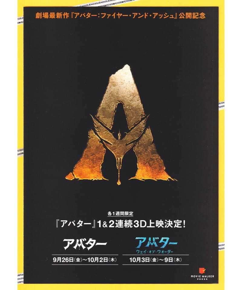 映画チラシ・フライヤー・パンフレット販売 大辞典