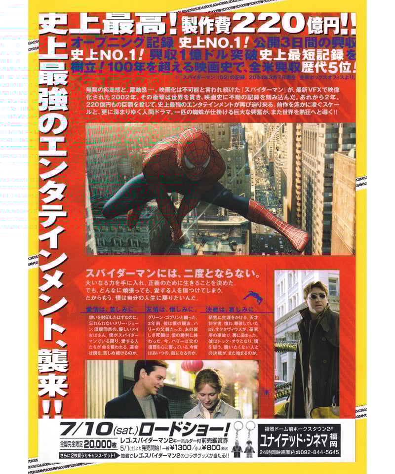②スパイダーマン2 | 映画チラシ・フライヤー・パンフレット販売 大辞典