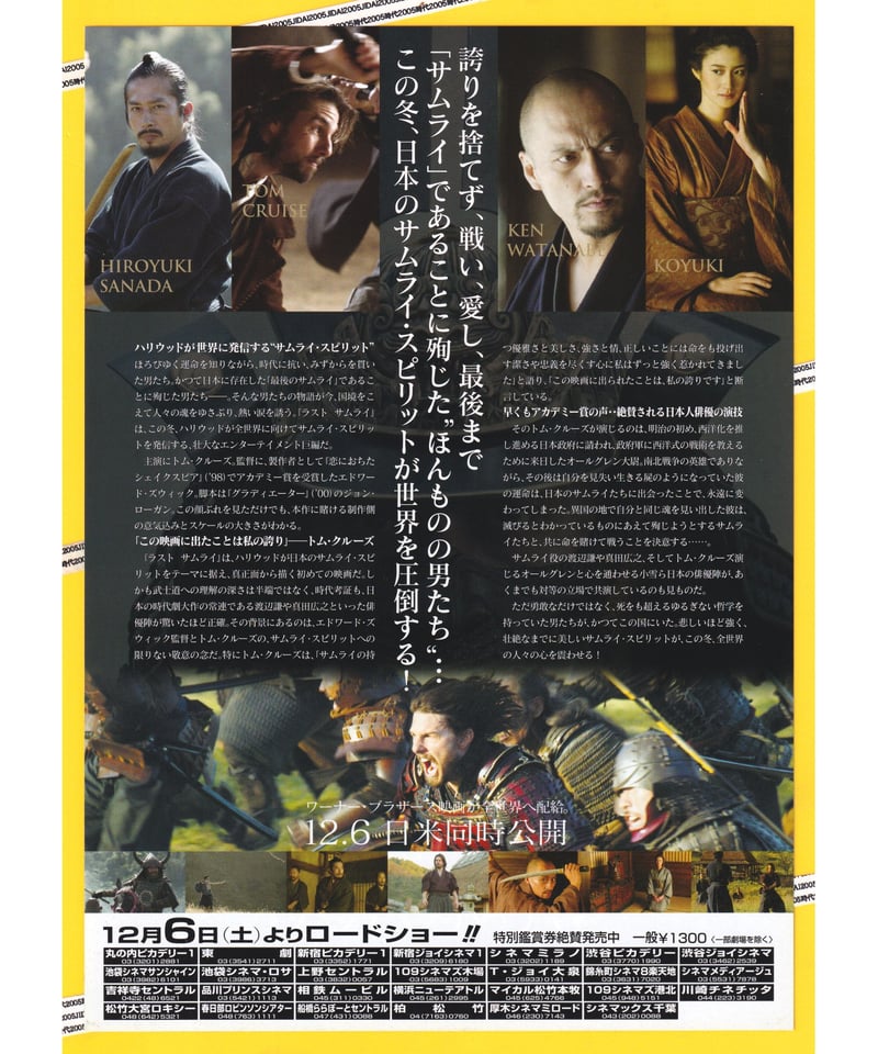 Ⓟラスト サムライ | 映画チラシ・フライヤー・パンフレット販売 大辞典