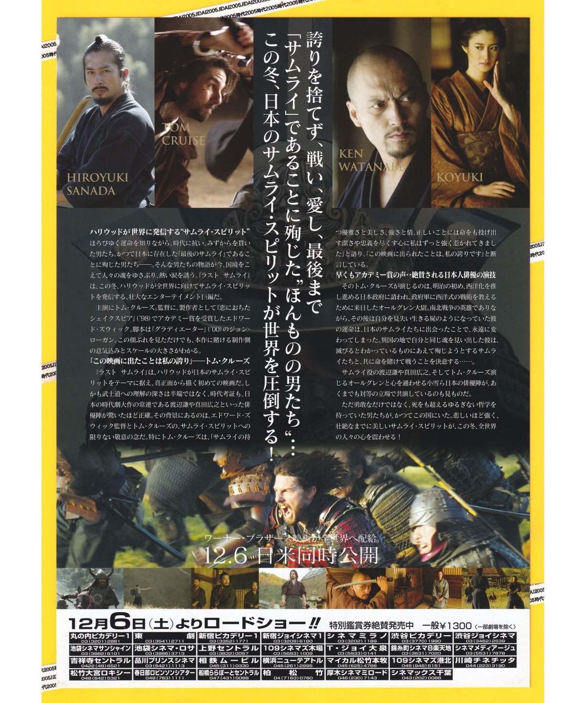 映画パンフレット『ラスト サムライ』 & 』オリジナル箸★４点(新品) 映画パンフレット『ラスト サムライ』 & 』オリジナル箸☆4点(新品)