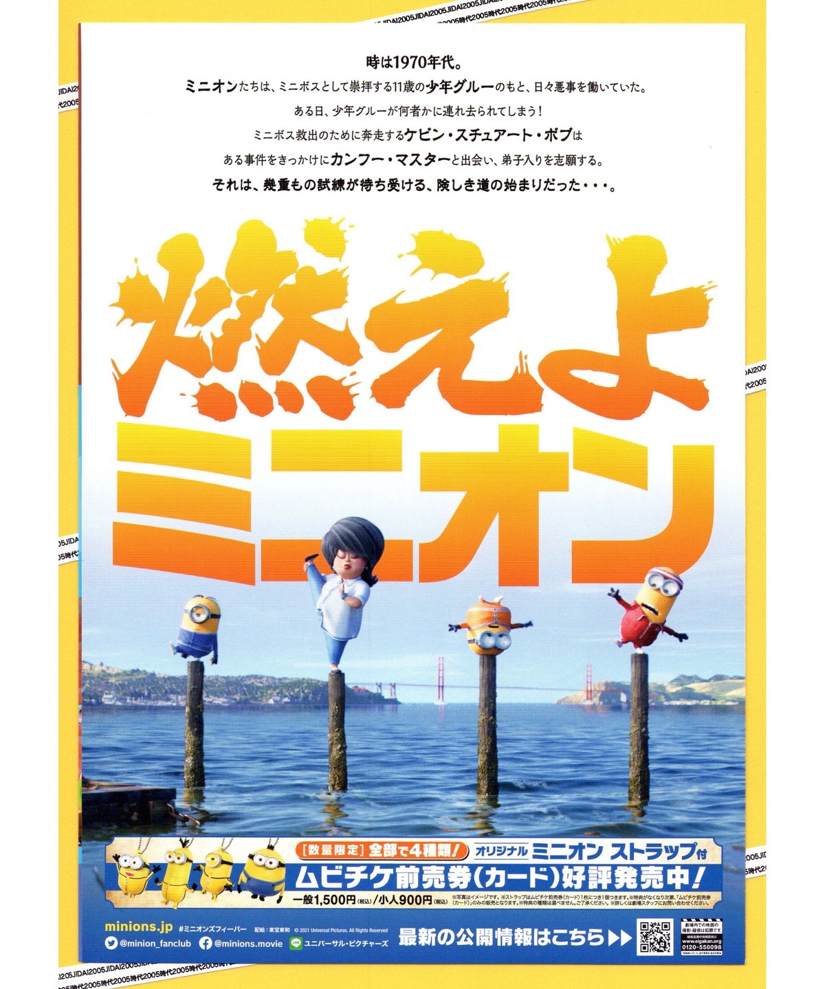 ③ミニオンズ フィーバー | 映画チラシ・フライヤー・パンフレット販売