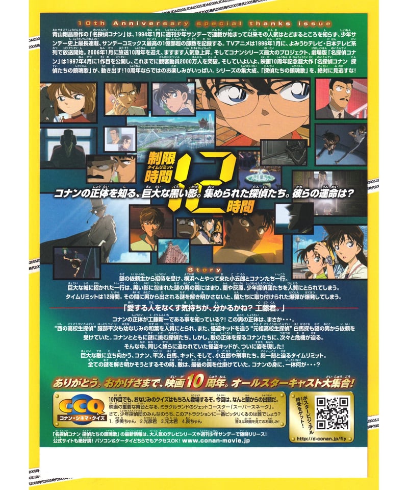 ②名探偵コナン 探偵たちの鎮魂歌〈レクイエム〉《第10弾》 | 映画