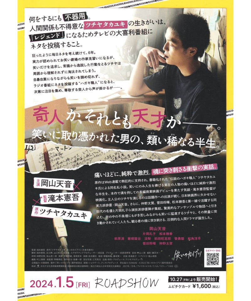 ①笑いのカイブツ | 映画チラシ・フライヤー・パンフレット販売 大辞典
