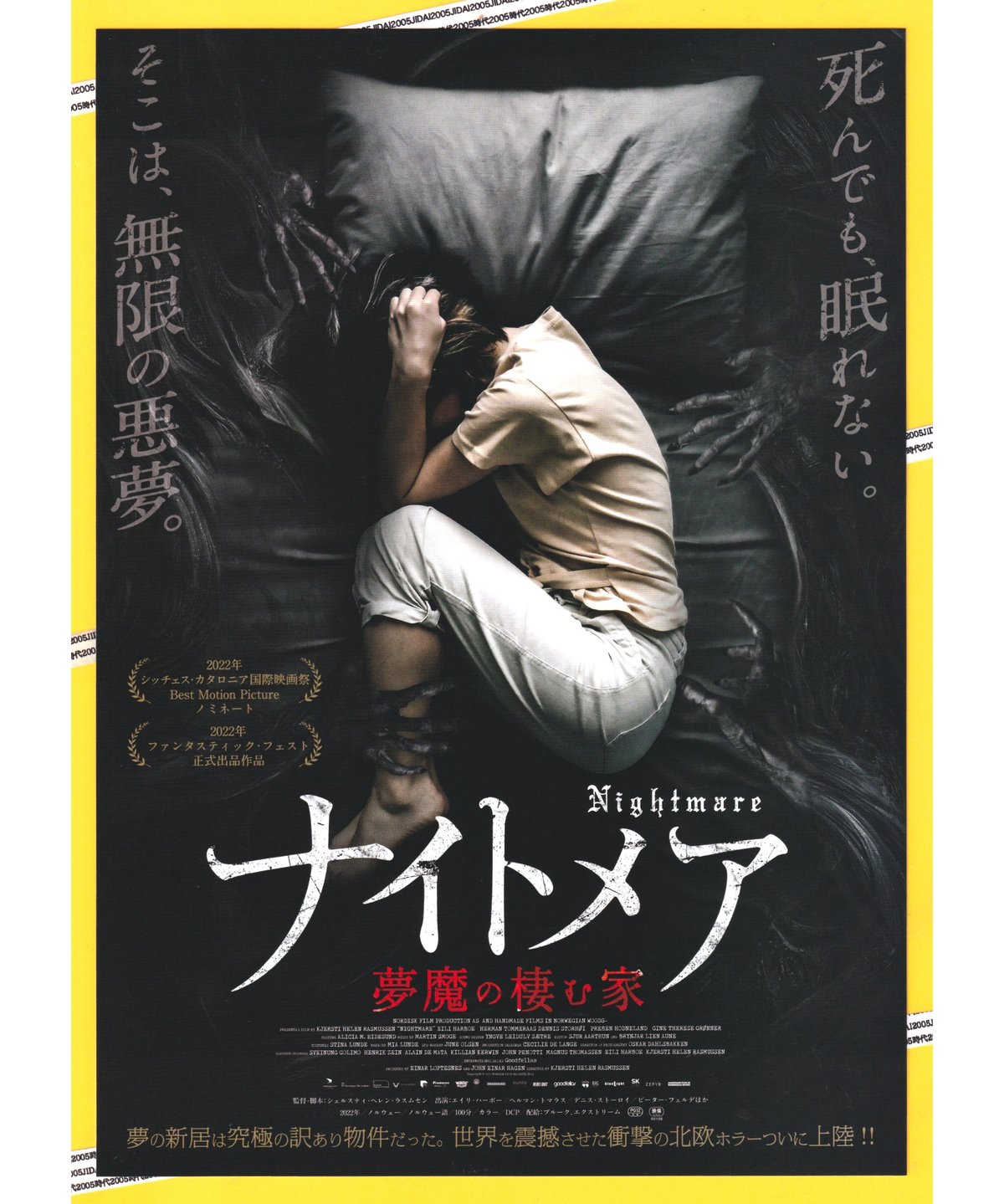 ナイトメア 夢魔の棲む家 | 映画チラシ・フライヤー・パンフレット販売