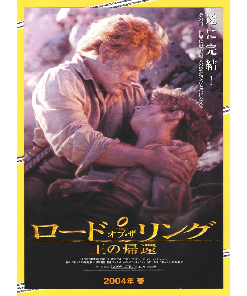 Ⓟロード・オブ・ザ・リング 王の帰還 | 映画チラシ・フライヤー