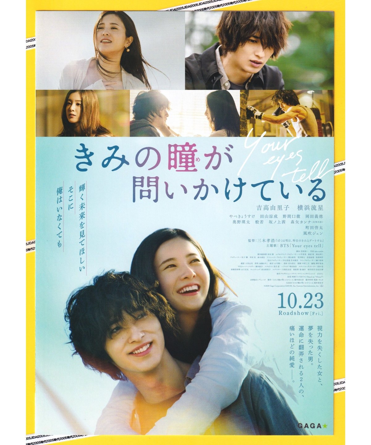 きみの瞳が問いかけている コレクターズ・エディション　＋　非売品パンフレット きみの瞳〈め〉が問いかけている | 映画チラシ・フライヤー