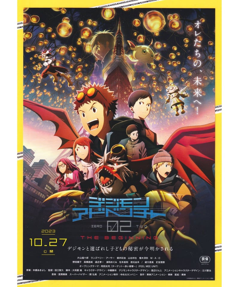 デジモンアドベンチャー02 THE BEGINNING | 映画チラシ