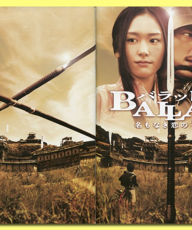 BALLAD 名もなき恋のうた [Blu-ray] wyw801m