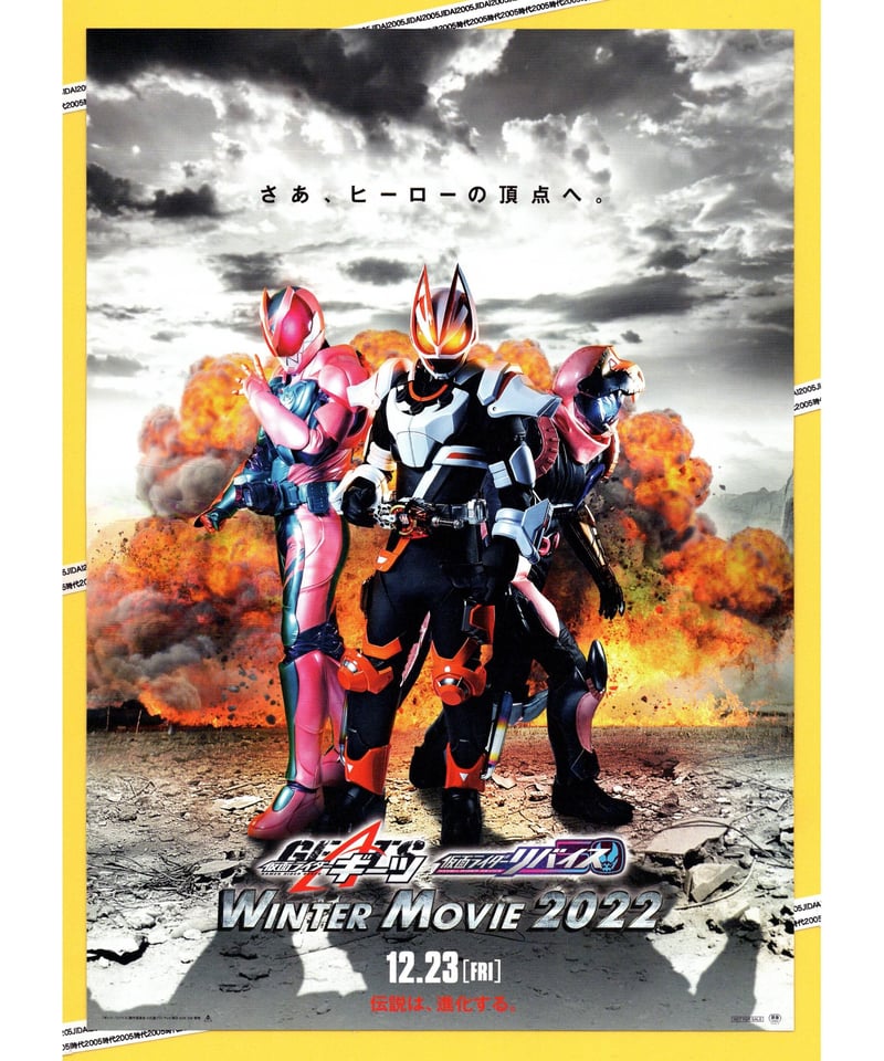 かわいい新作 ①仮面ライダーギーツ×リバイス MOVIEバトルロワイヤル | 映画 特撮