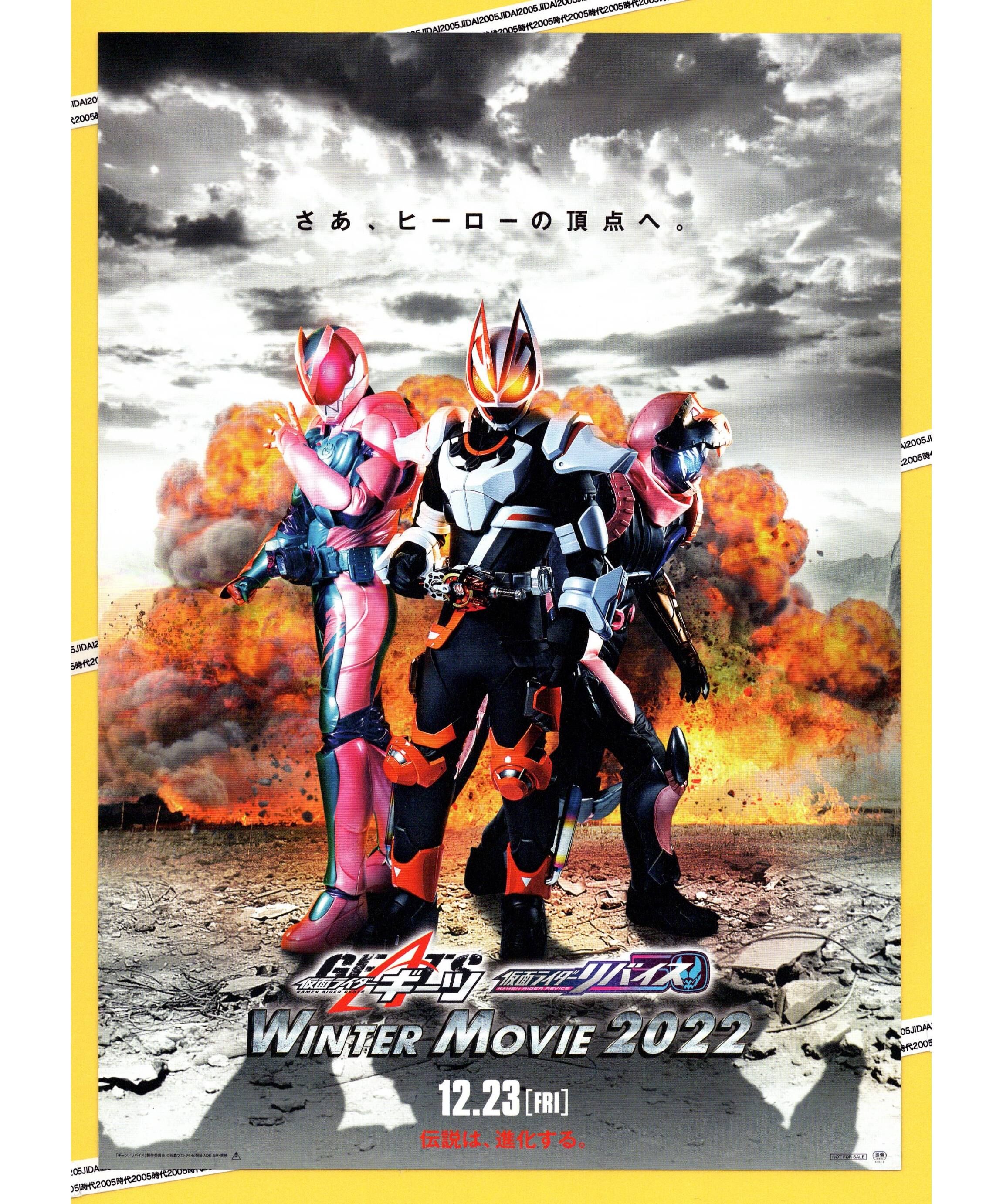 ①仮面ライダーギーツ×リバイス MOVIEバトルロワイヤル | 映画チラシ