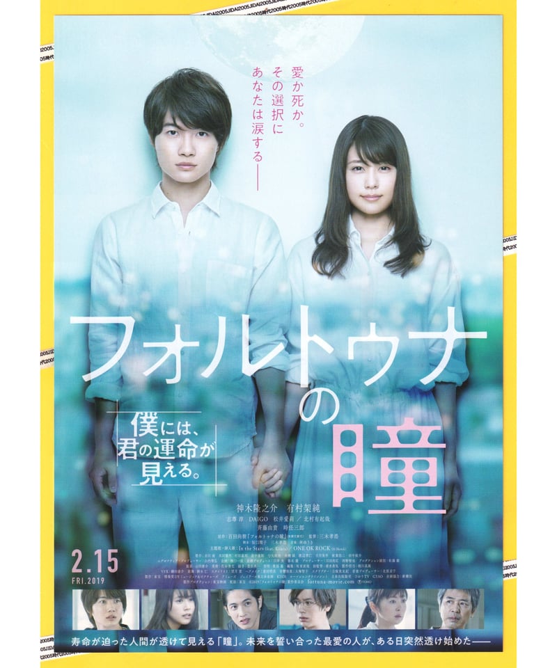 有村架純サイン入り映画「フォルトゥナの瞳」パンフレット 有村架純