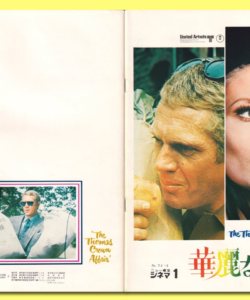 な*様 映画チラシ「華麗なる賭け」「卒業」(3種) な*様 映画チラシ「華麗なる賭け」「卒業」(3種) な*様 映画チラシ