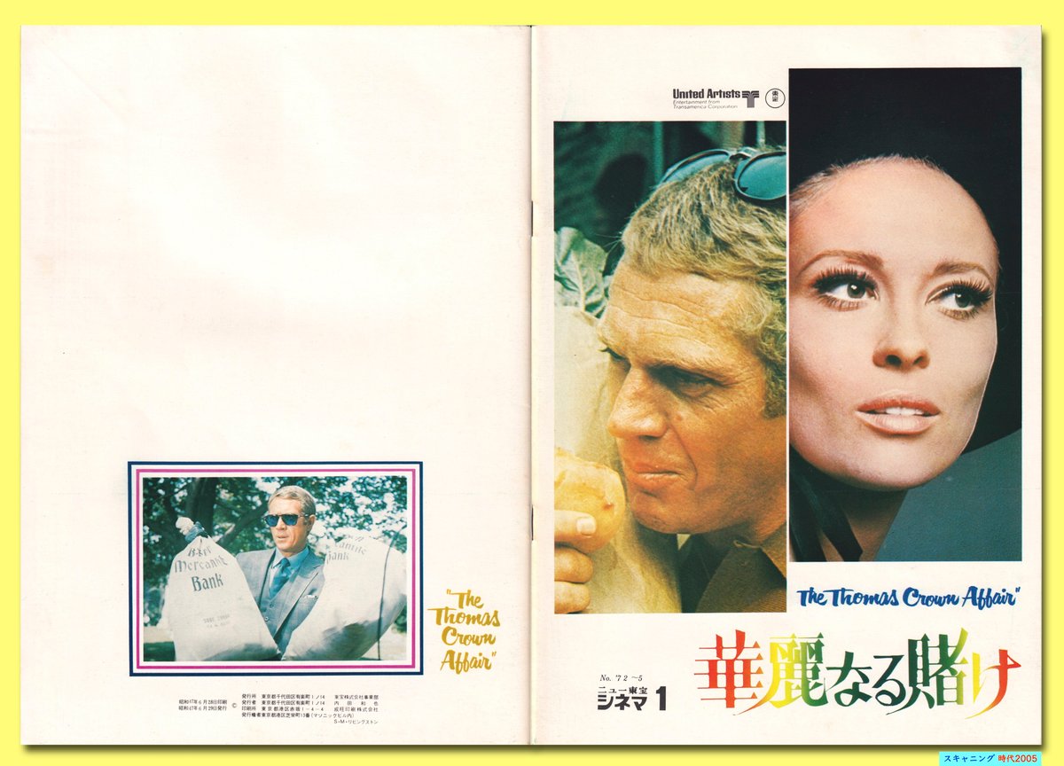 Ⓟ華麗なる賭け【1972年再公開版】 | 映画チラシ・フライヤー