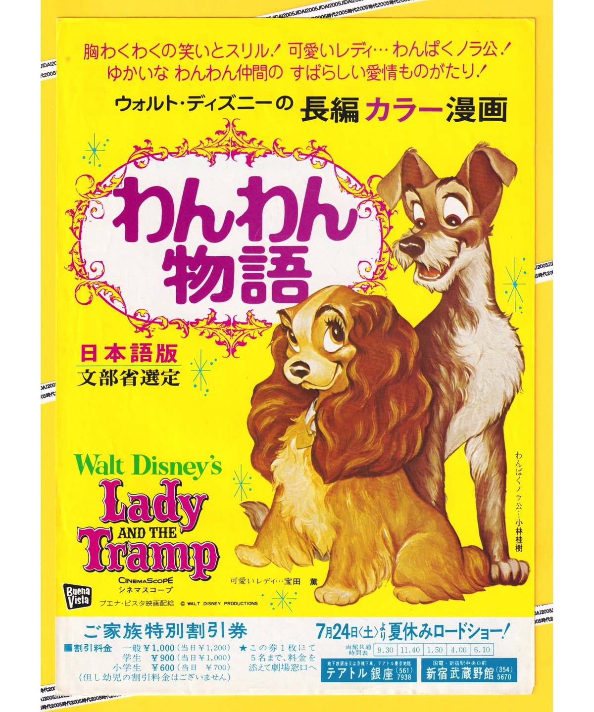 ❣️1955年物 ☆超希少 ネガ☆ わんわん物語 凄かっ ディズニー ピクサー