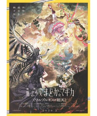①魔法少女まどか☆マギカ 〈ワルプルギスの廻天〉　劇場版