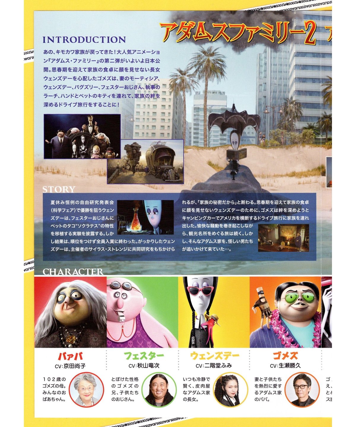 アダムス・ファミリー2 アメリカ横断旅行！ | 映画チラシ・フライヤー