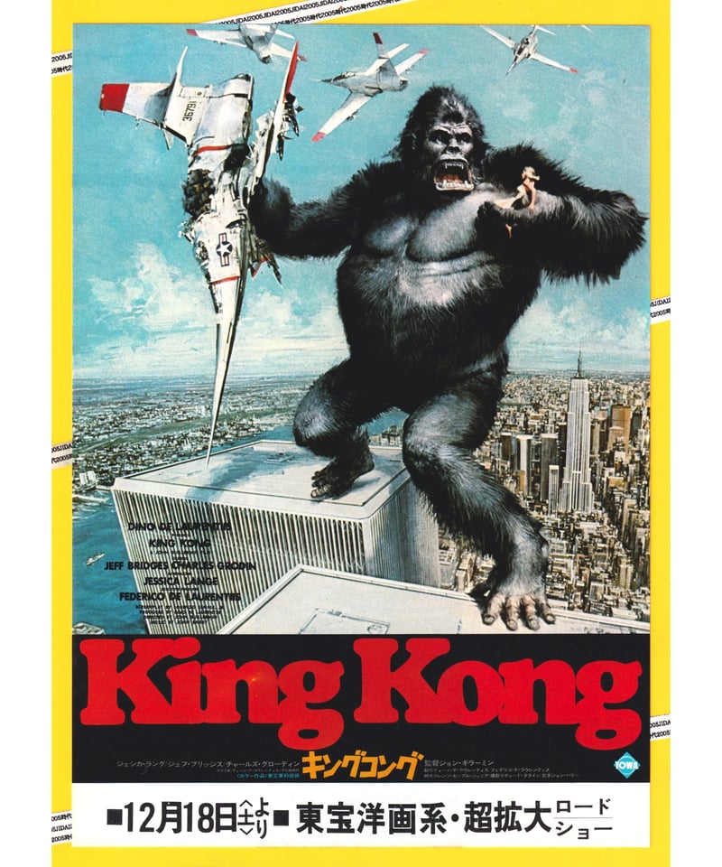 Ⓟキングコング | 映画チラシ・フライヤー・パンフレット販売 大辞典