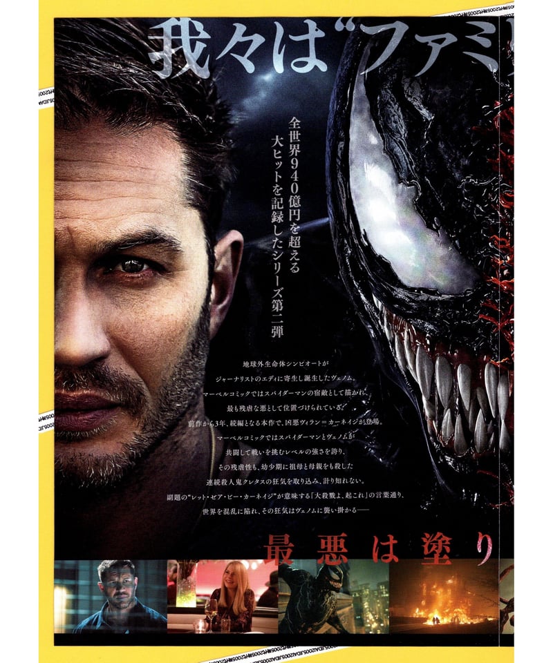 ②ヴェノム レット・ゼア・ビー・カーネイジ | 映画チラシ・フライヤー