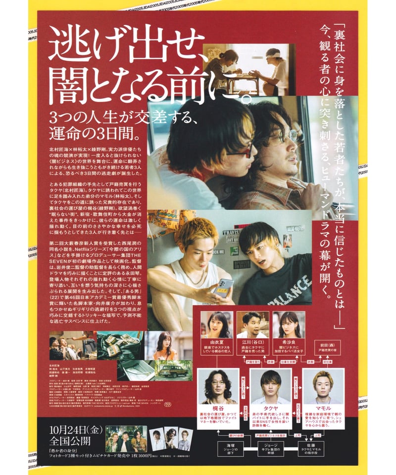 ②愚か者の身分 | 映画チラシ・フライヤー・パンフレット販売 大辞典