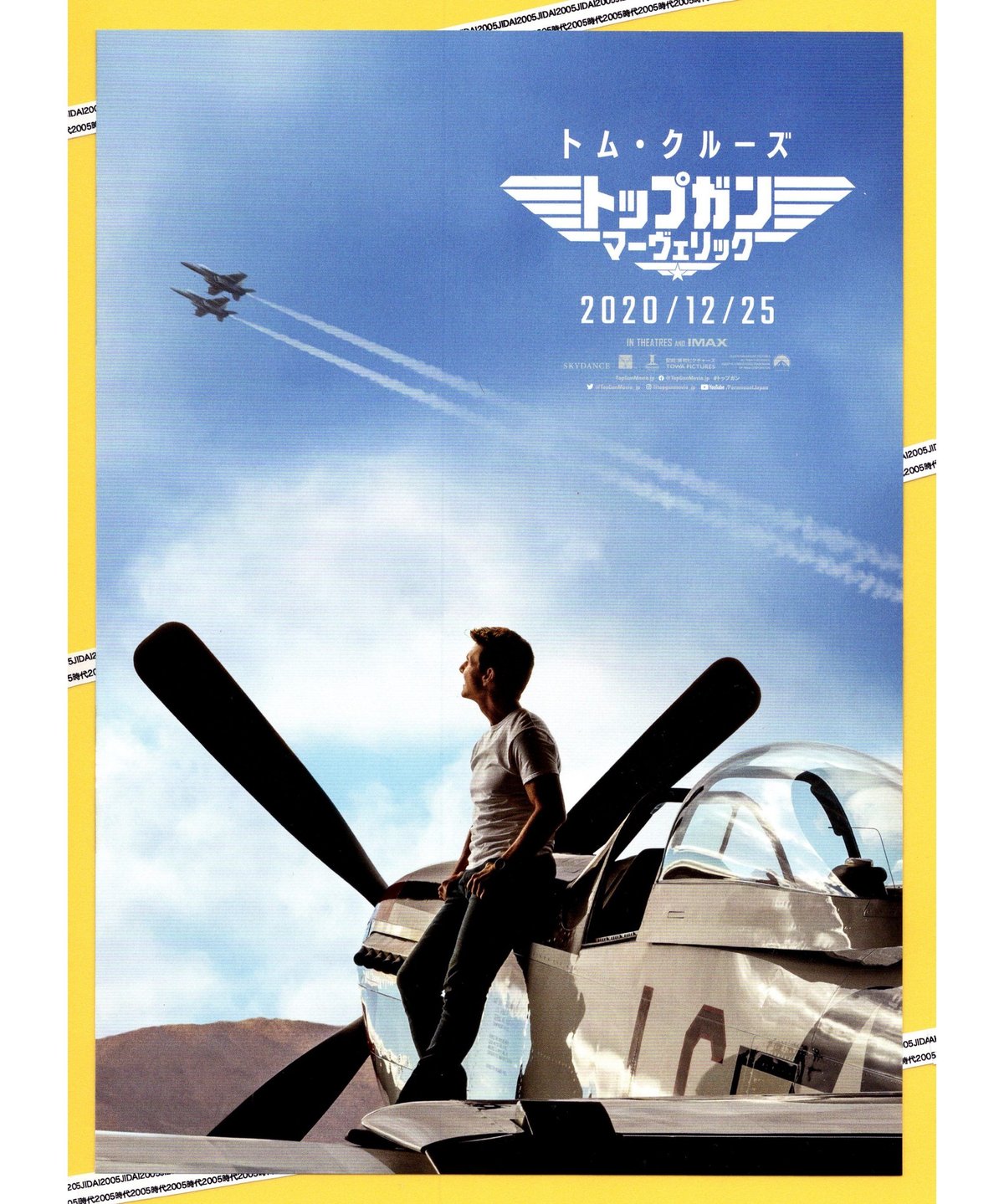 トップガン マーヴェリック映画パンフレット ②トップガン マーヴェリック | 映画チラシ・フライヤー