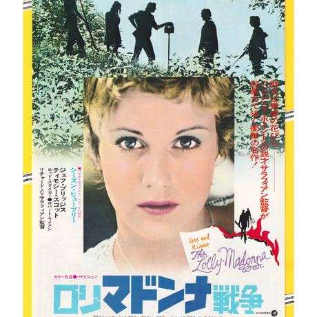 ロリ・マドンナ戦争　日本版B2ポスター ロリ・マドンナ戦争 DVD