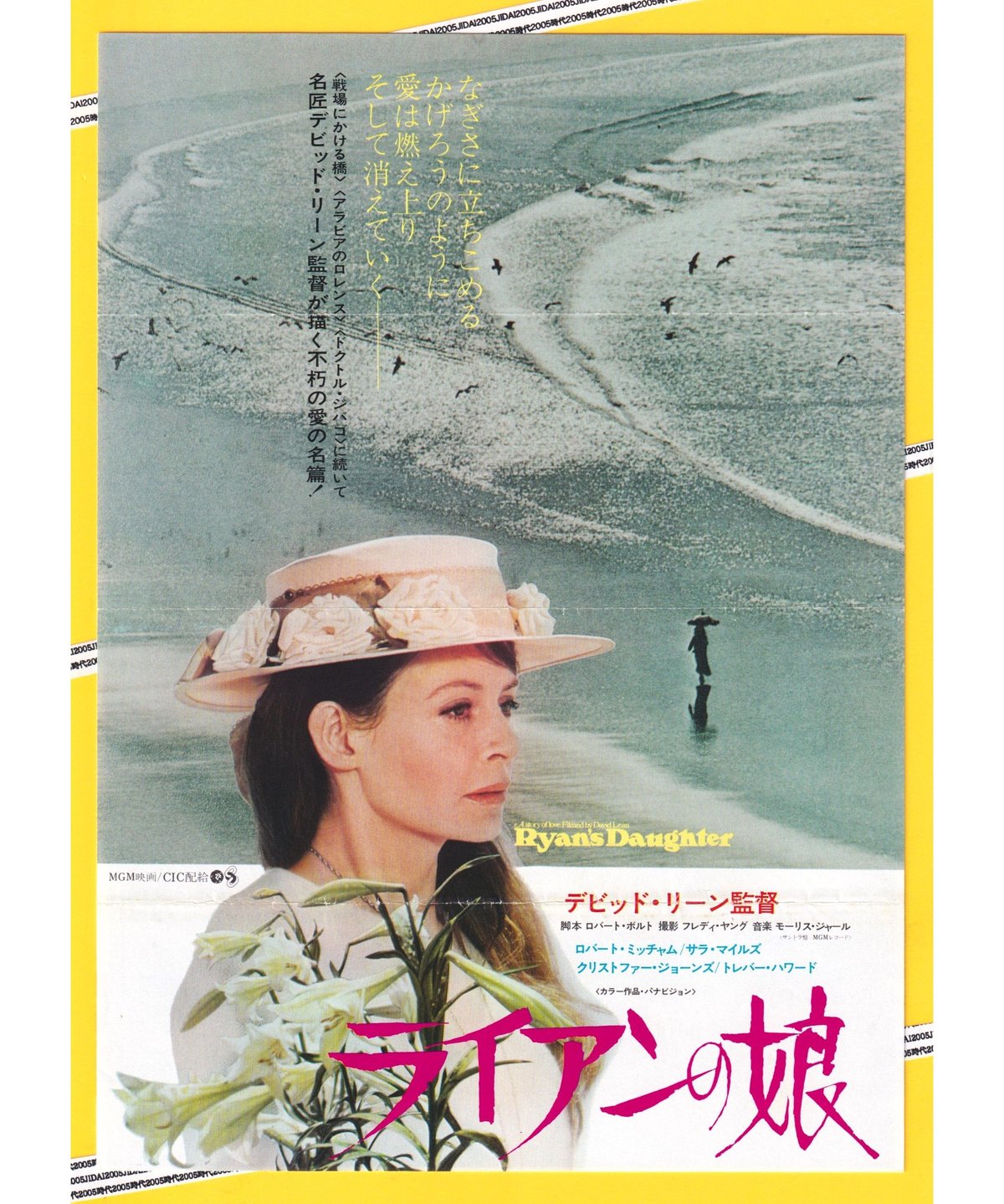 ライアンの娘【1977年再公開版】 | 映画チラシ・フライヤー