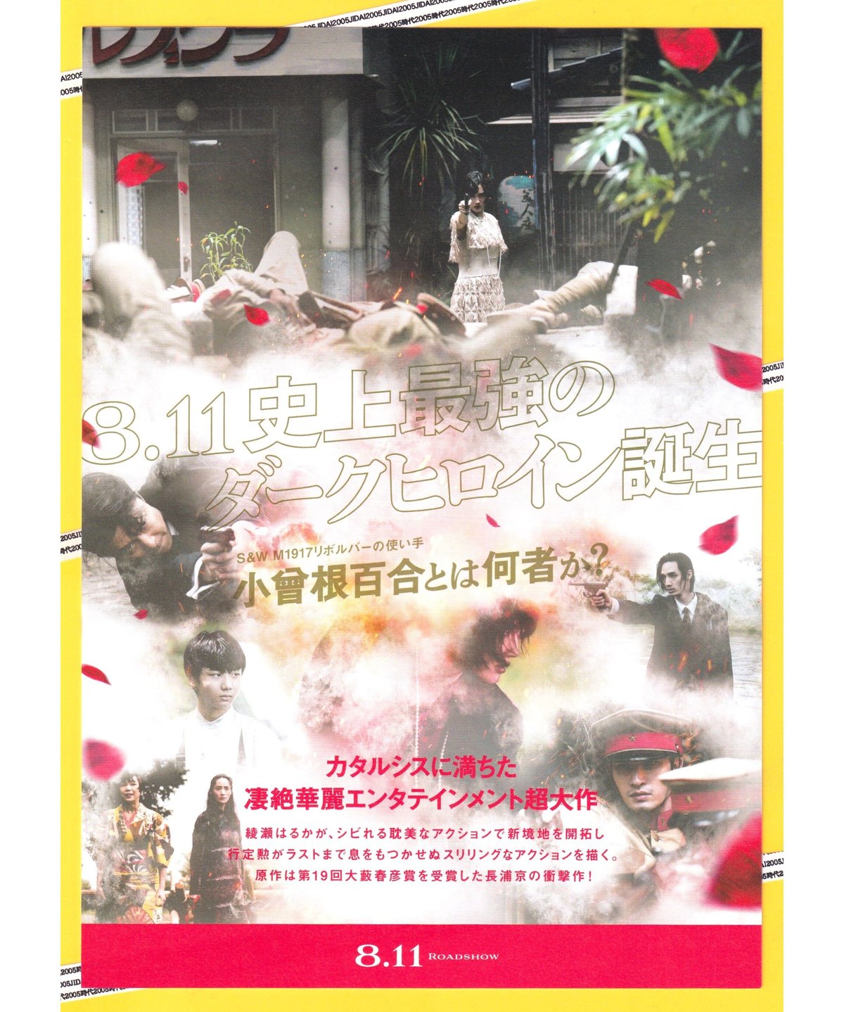 ②リボルバー・リリー | 映画チラシ・フライヤー・パンフレット販売 大辞典