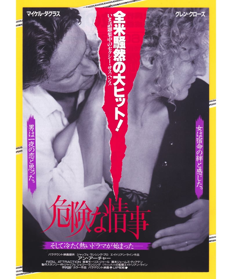 ②危険な情事 | 映画チラシ・フライヤー・パンフレット販売 大辞典