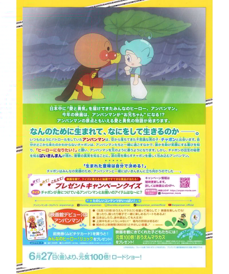 ①それいけ！アンパンマン チャポンのヒーロー！ | 映画チラシ