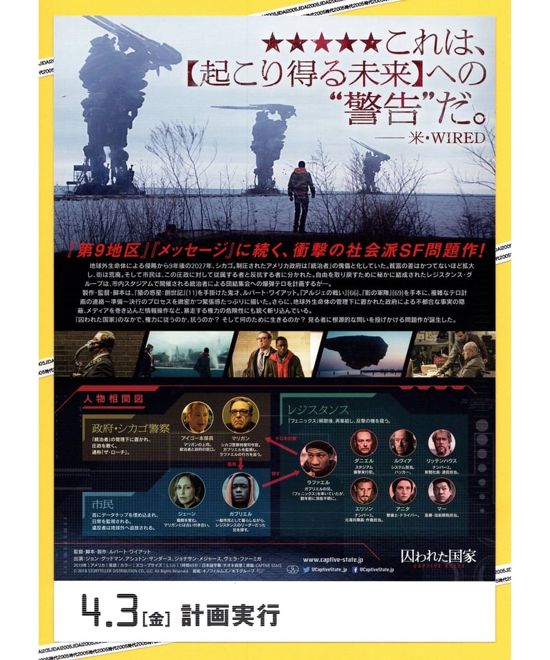 囚われた国家 | 映画チラシ・フライヤー・パンフレット販売 大辞典