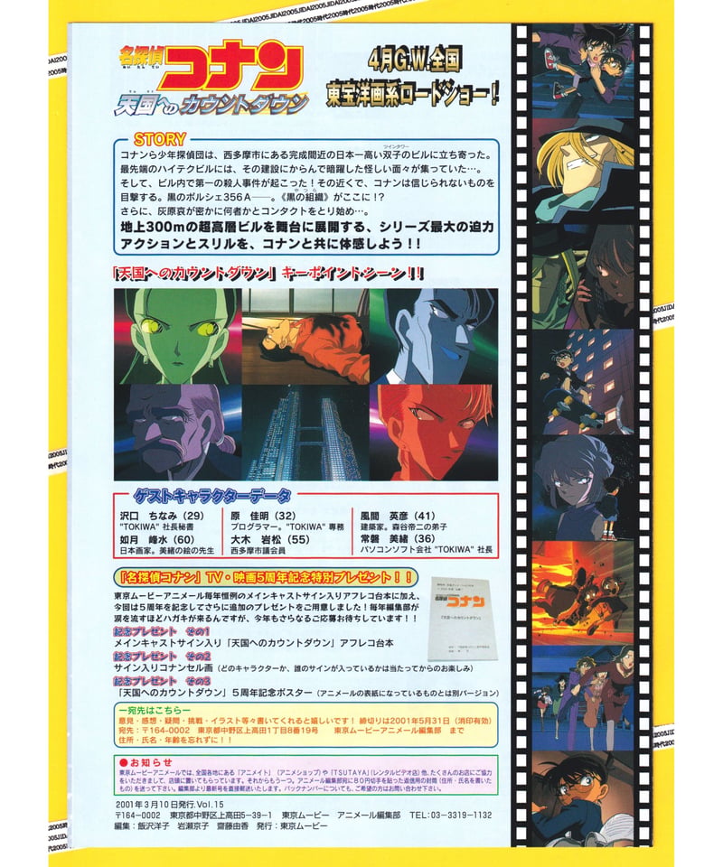 ②名探偵コナン 天国へのカウントダウン《第5弾》 | 映画チラシ