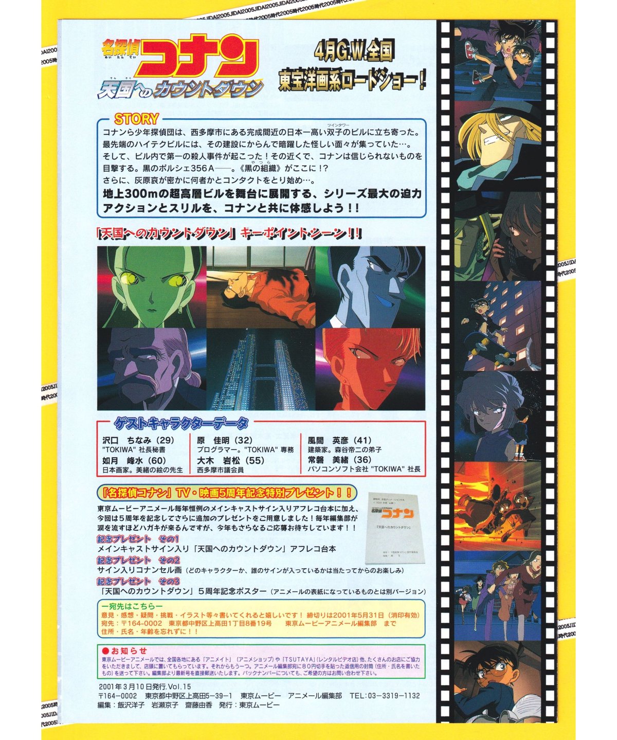 ②名探偵コナン 天国へのカウントダウン《第5弾》 | 映画チラシ