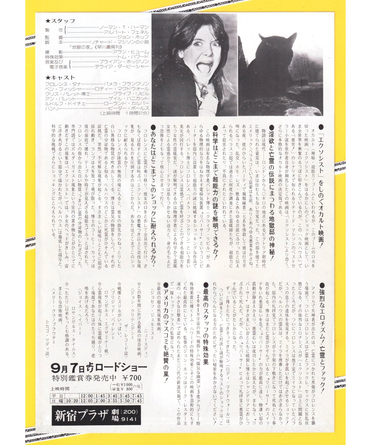 ヘルハウス | 映画チラシ・フライヤー・パンフレット販売 大辞典