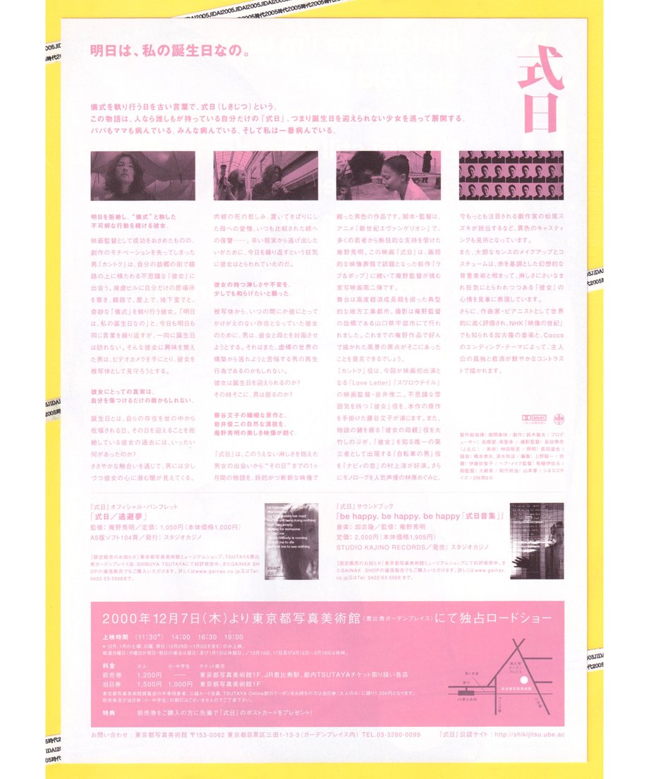 式日 SHIKI-JITSU | 映画チラシ・フライヤー・パンフレット販売 大辞典