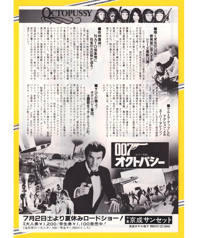 ②007／オクトパシー［第13作］ | 映画チラシ・フライヤー