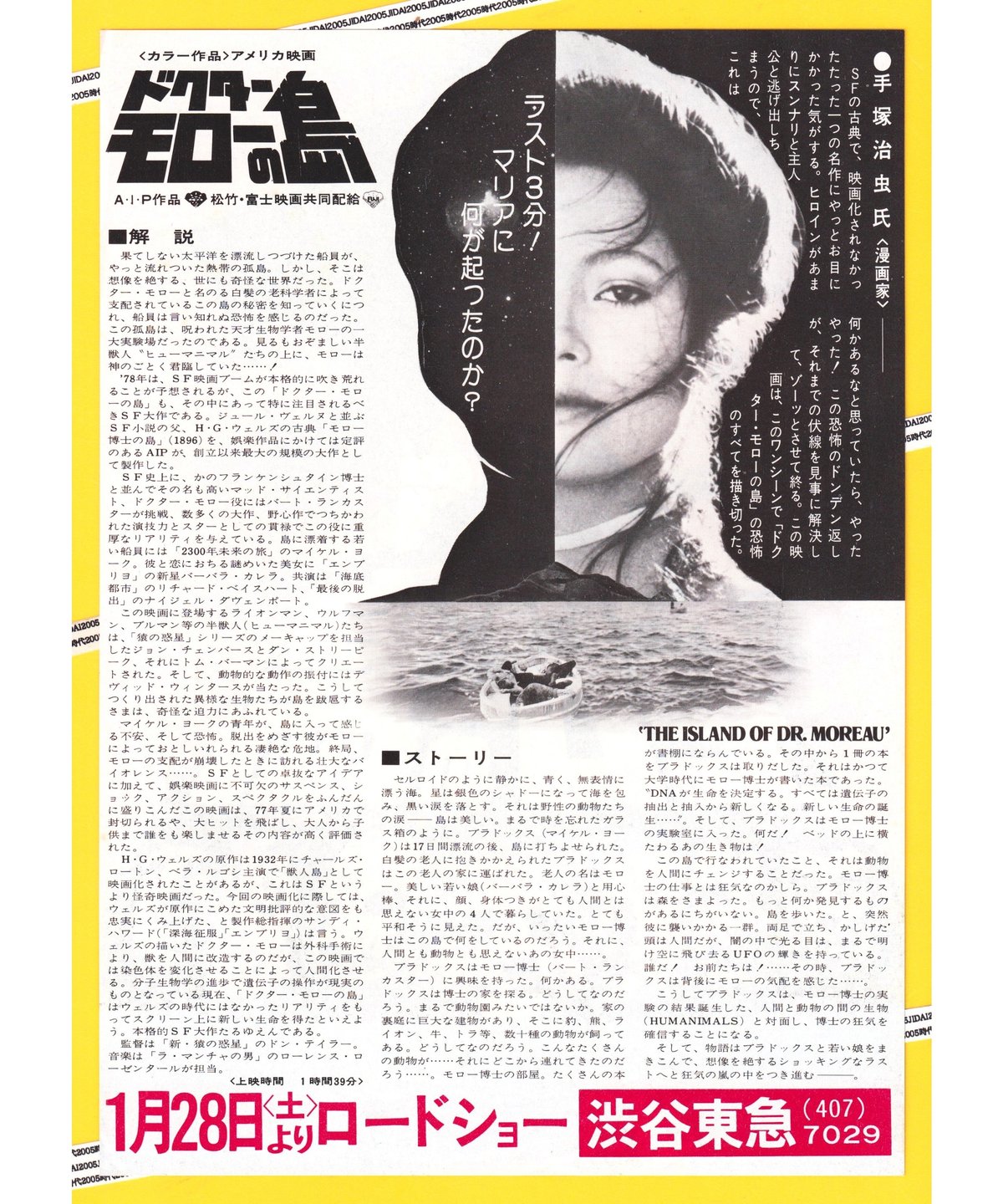 ドクター・モローの島 | 映画チラシ・フライヤー・パンフレット販売 大辞典