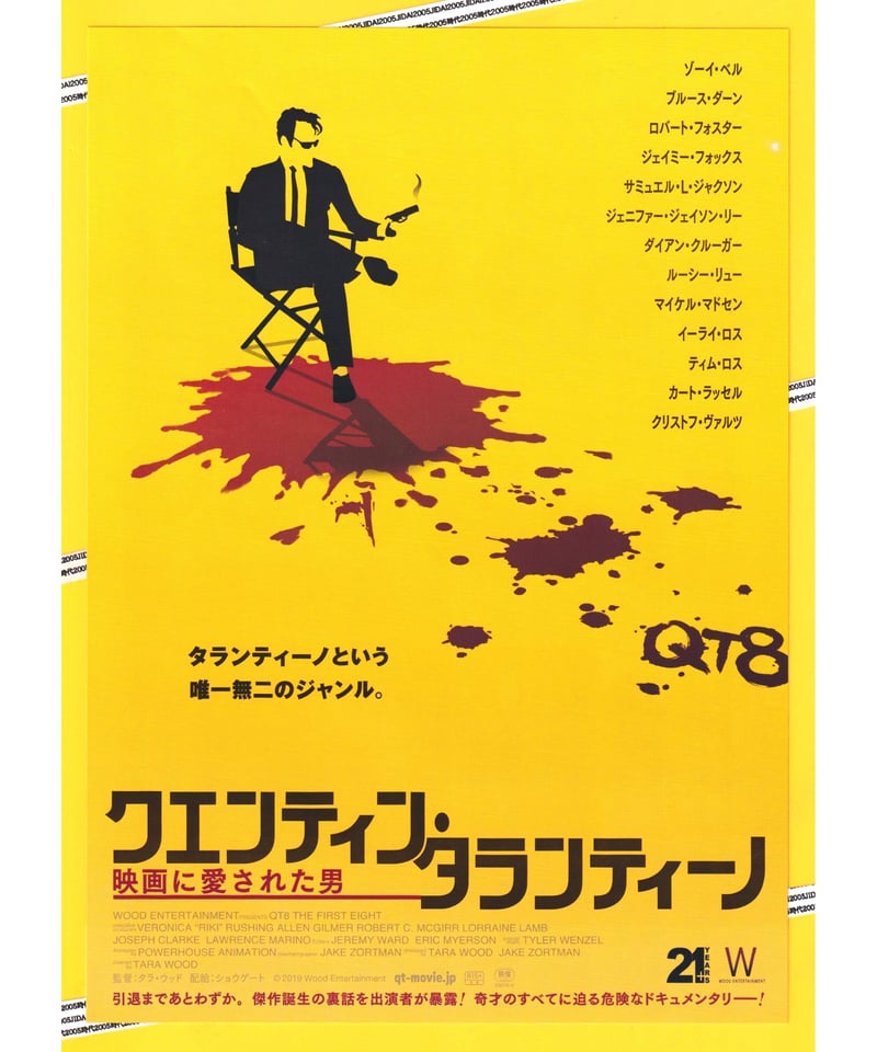 クエンティン・タランティーノ 映画に愛された男 | 映画チラシ